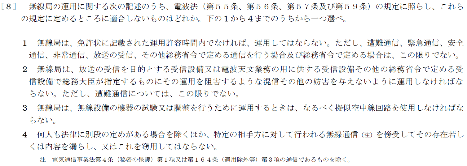 一陸特法規令和3年6月期午後[08]